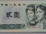90年2元绿幽灵跟普通的纸币有什么不一样呢？90年2元绿幽灵的冠号都有哪些？