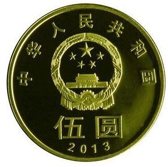 2013和字纪念币的市场价值如何？收藏价值高不高？