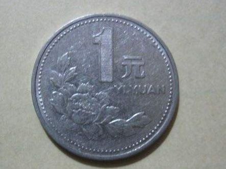 硬币1993一元值多少钱  1993年1元硬币市场行情