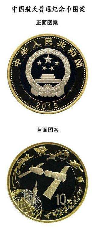 2015航天纪念币价格是多少钱？附最新2015航天纪念币收藏价格