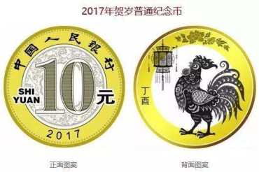 2017年贺岁纪念币投资分析 2017年贺岁纪念币有收藏价值吗？