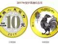 2017年?賀歲普通紀(jì)念幣值得收藏投資嗎？2017年賀歲普通紀(jì)念幣市場(chǎng)價(jià)值分析