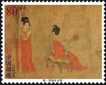 挥扇仕女图特种邮票值多少钱  价格走势如何