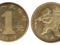 流通紀(jì)念幣價(jià)值高嗎？流通紀(jì)念幣投資有什么優(yōu)勢(shì)？