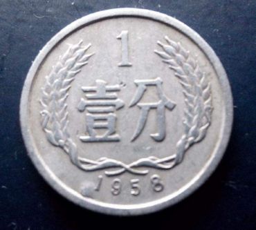 1958年硬币值多少钱  1958年硬币市场行情分析