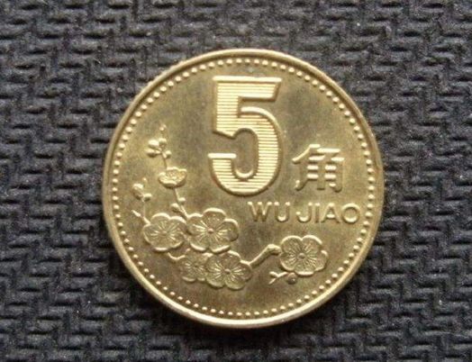 93年5角硬币值多少钱  梅花五角硬币收藏价值