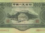 三元人民幣真正價格是多少   1953年3元紙幣收藏價值怎么樣