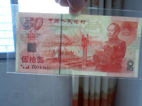 建國50周年紀念鈔收藏價值高不高         建國50周年紀念鈔價格