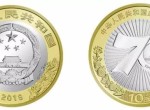 70周年双色铜合金纪念币市场行情及收藏价值分析