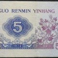 72年5角纸币值多少钱  第三套人民币5角纸币最新价格