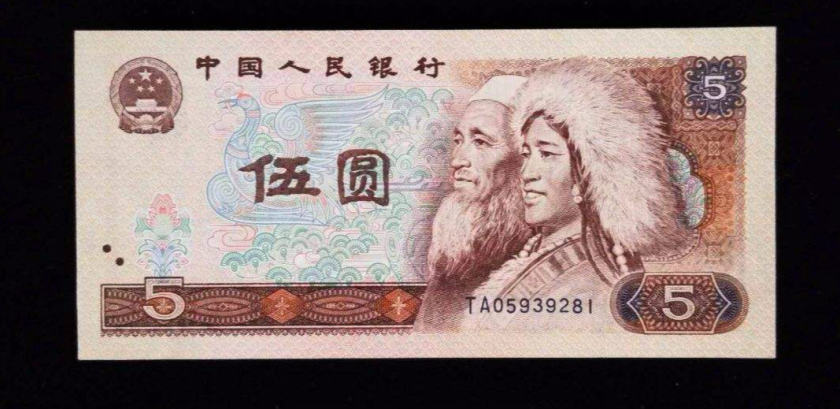 1980年5元人民币值多少钱一张  1980年5元人民币收藏价值