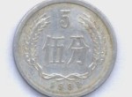 1982年5分硬币价格多少钱？1982年5分硬币收藏价值怎么样？