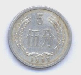 1982年5分硬币价格多少钱？1982年5分硬币收藏价值怎么样？