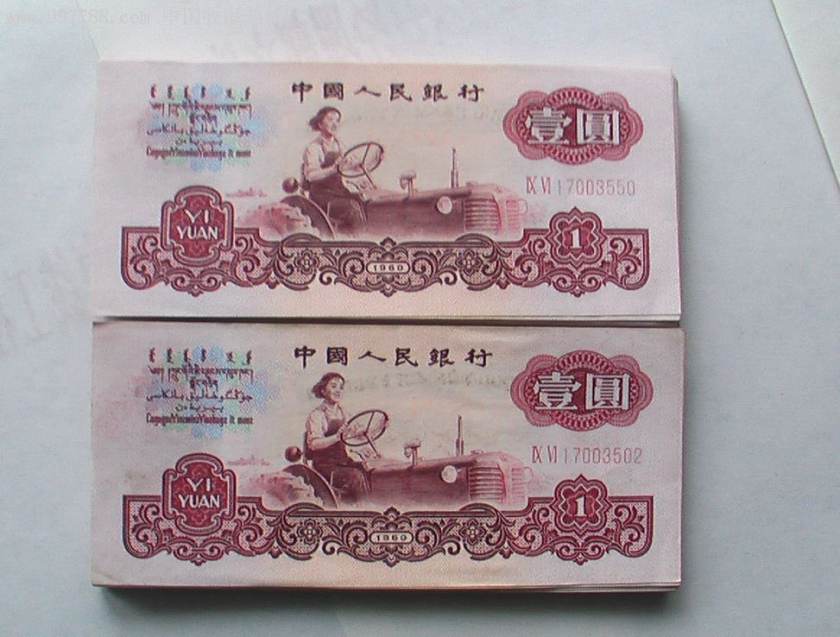 ​1960年1元人民币价格行情怎么样？女拖拉机手一元收藏价值介绍