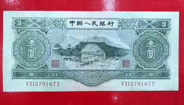 1953年三元纸币值多少钱  1953年3元纸币价格走势