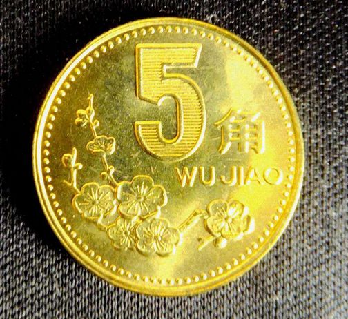 五毛钱硬币值多少钱  五角钱硬币参考价格