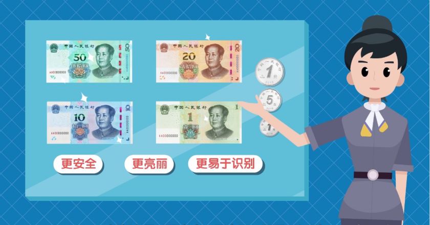 2019新版人民币什么时候发行你知道吗？三个简单方法教你辨认新版人民币！