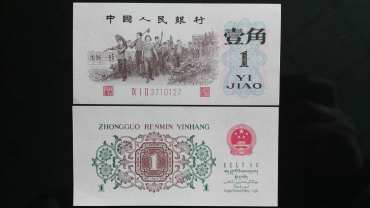 1962一角钱纸币值多少钱  1962年背绿1角市场价格