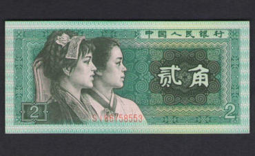 1980年两角纸币现在值多少钱  1980年两角纸币行情分析