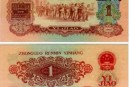 60年一角纸币值多少钱   1960年1角人民币收藏价格