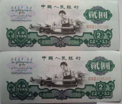 60年两元纸币值多少钱  60年两元纸币价格