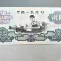 1960年两元纸币值多少钱   60版2元人民币收藏价格