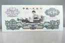1960年两元纸币值多少钱   60版2元人民币收藏价格