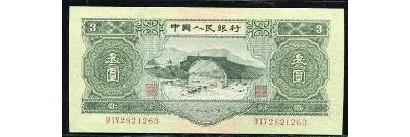 1953年3元紙幣值多少錢  1953年3元紙幣最新價(jià)格表