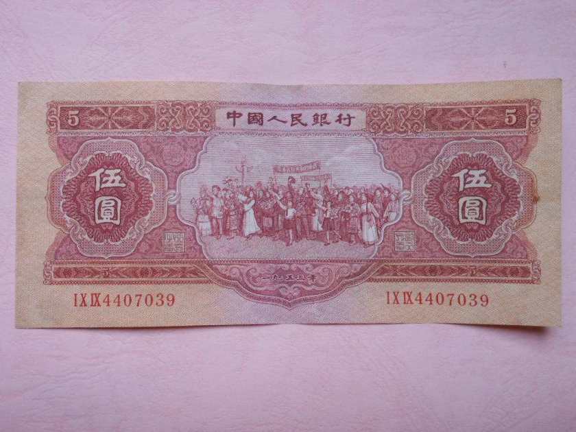 1953年5元人民币值多少钱  1953年5元人民币收藏价值