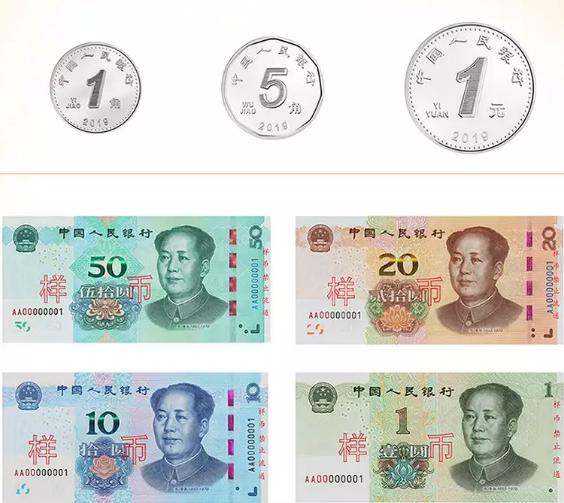 央行2019年新版人民币详解 附央行2019年新版人民币图片