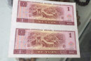 1996年1元人民币值多少钱  1996年1元人民币收藏前景