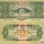 1953年3元纸币值多少钱  1953年3元纸币最新价格表