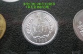 ​1993年2分硬币价格值多少钱？1993年2分硬币收藏行情分析