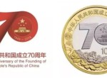 七十周年双色铜合金纪念币预约率近百分百，为什么却兑不完？