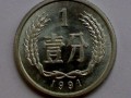 ?1991年一分硬幣價(jià)格解析 1991年一分硬幣值多少錢？