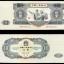 1953年的十元纸币值多少钱   1953年的十元纸币值得投资吗