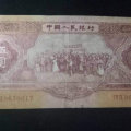 1953年5元纸币值多少钱   1953年5元纸币投资价值分析