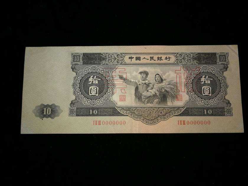 53年10元纸币值多少钱  53年10元纸币适合投资吗