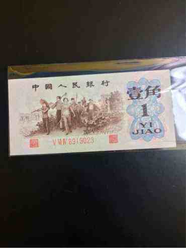 第三套人民币背绿1角值多少钱？背绿1角人民币价格