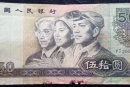 1990年50元值多少钱  1990年50元人民币收藏建议