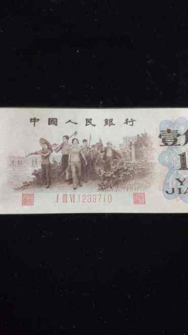 第三套人民币钞王是哪张人民币？收藏价值怎么样？