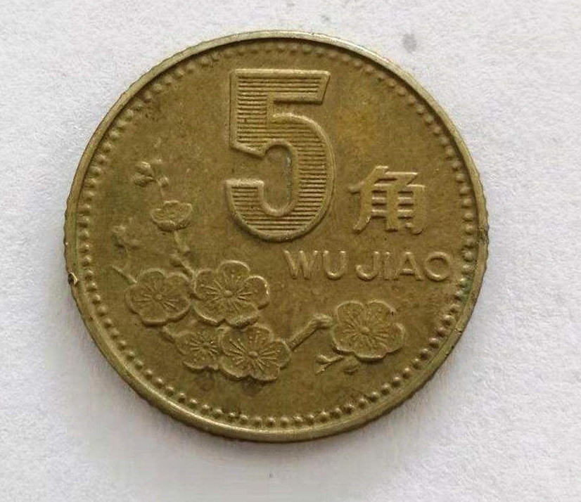 5角梅花硬币值多少钱  5角梅花硬币市场价格