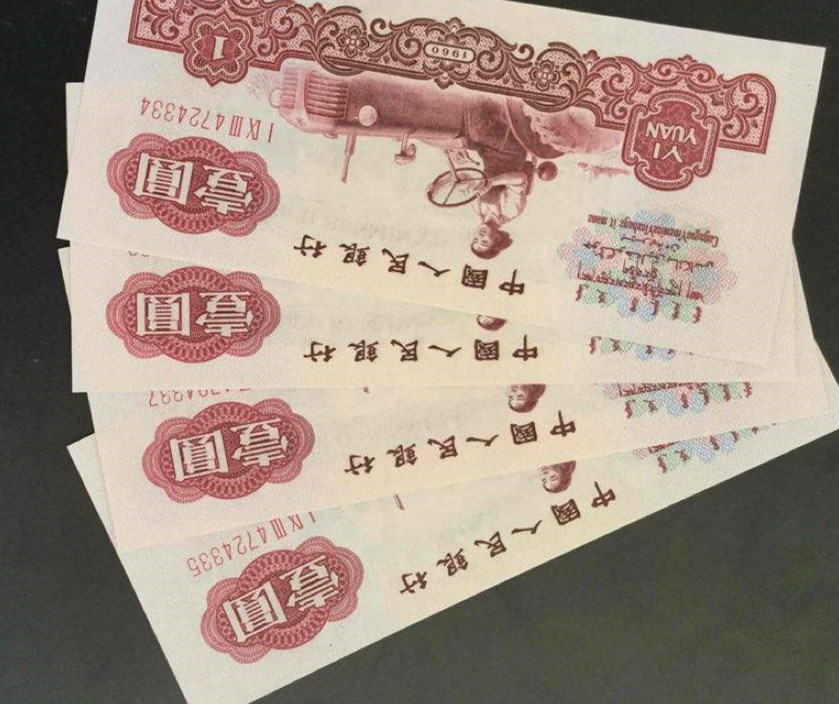 1960壹元纸币值多少钱   1960壹元纸币收藏建议