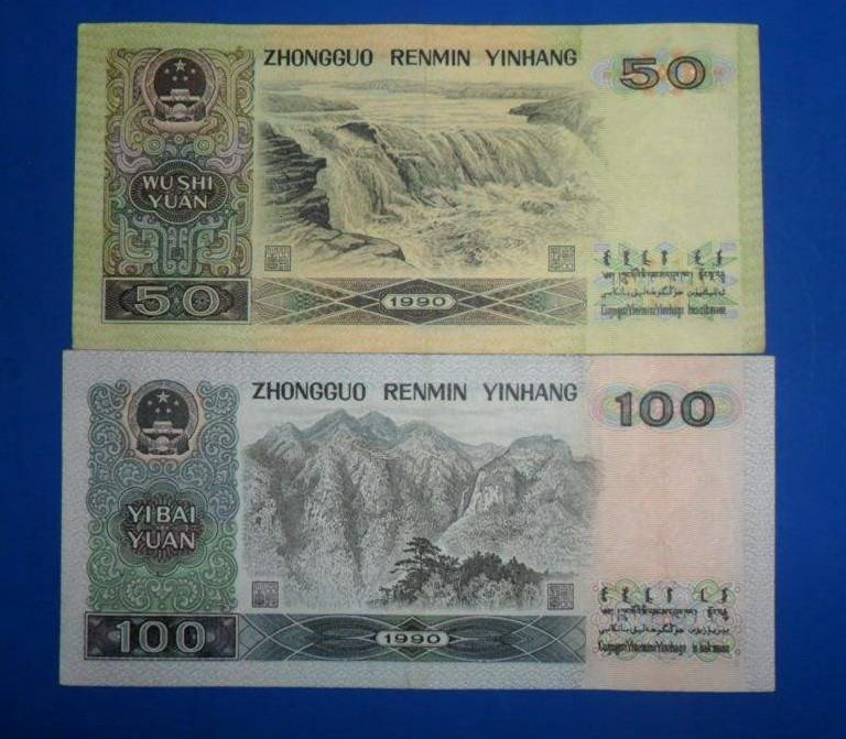 1990年五十元纸币现在值多少钱  90版50元价格分析