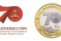 建国70周年纪念币价格是多少？附最新建国系列纪念币价格