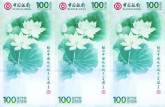 中国银行成立100周年纪念钞价格是多少？荷花钞三连体行情分析