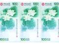 中国银行成立100周年纪念钞价格是多少？荷花钞三连体行情分析