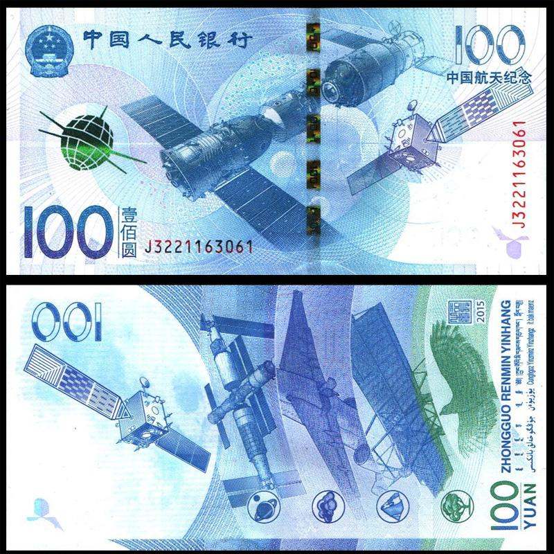 ​2015年中国航天纪念钞发行时间介绍 航天纪念钞价格是多少？
