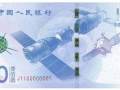 ​中国航天纪念钞升值潜力有多大？航天纪念钞发行时间通知
