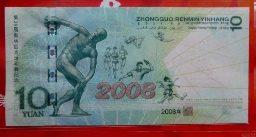 奥运纪念钞收藏介绍 奥运纪念钞价格值多少钱一张？